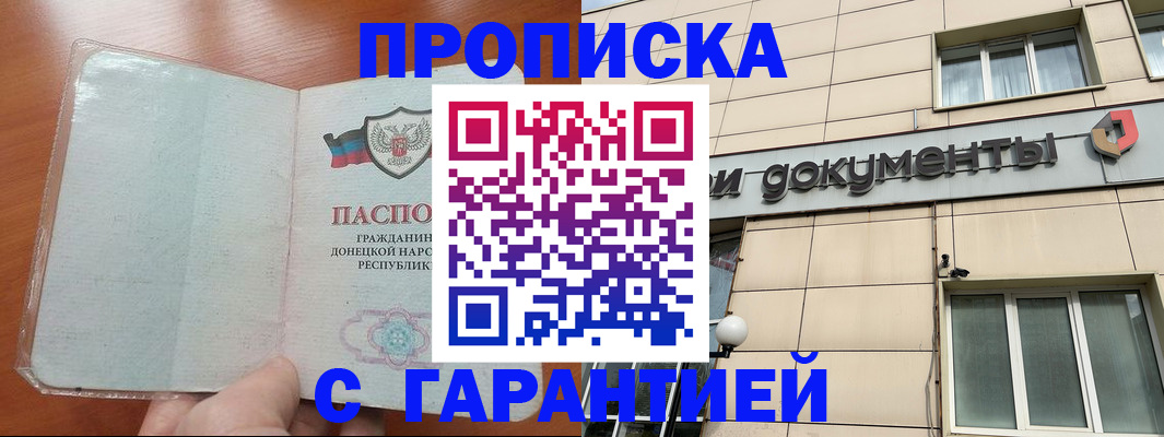 прописка законно в Никольском