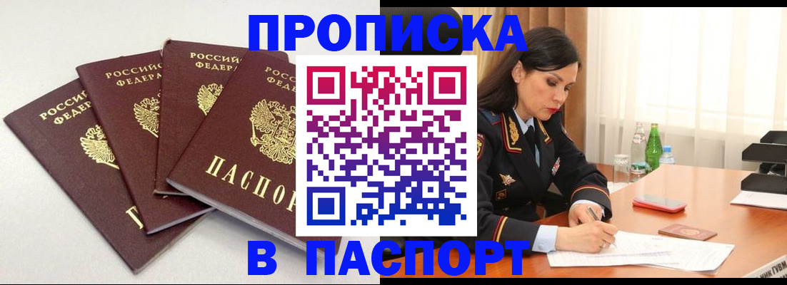 временная регистрация надежно в Никольском